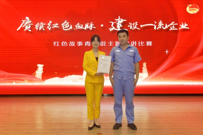 公司举办“赓续红色血脉·建设一流企业”红色故事青年说主题演讲比赛1